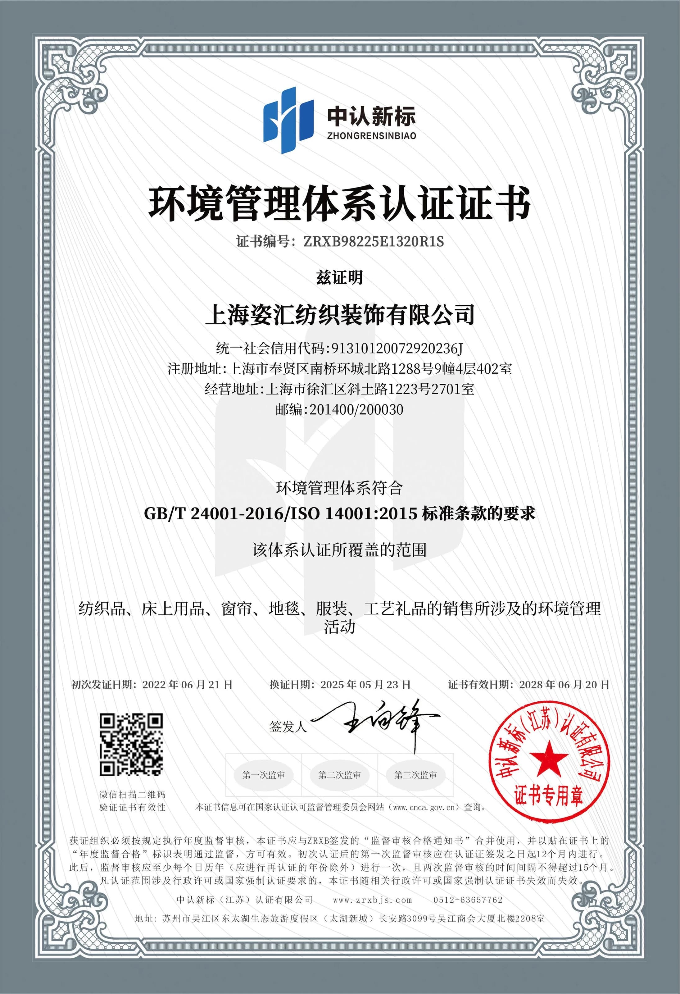 ISO 14001:2015证书,编号 ZRXB98225E1320R1S