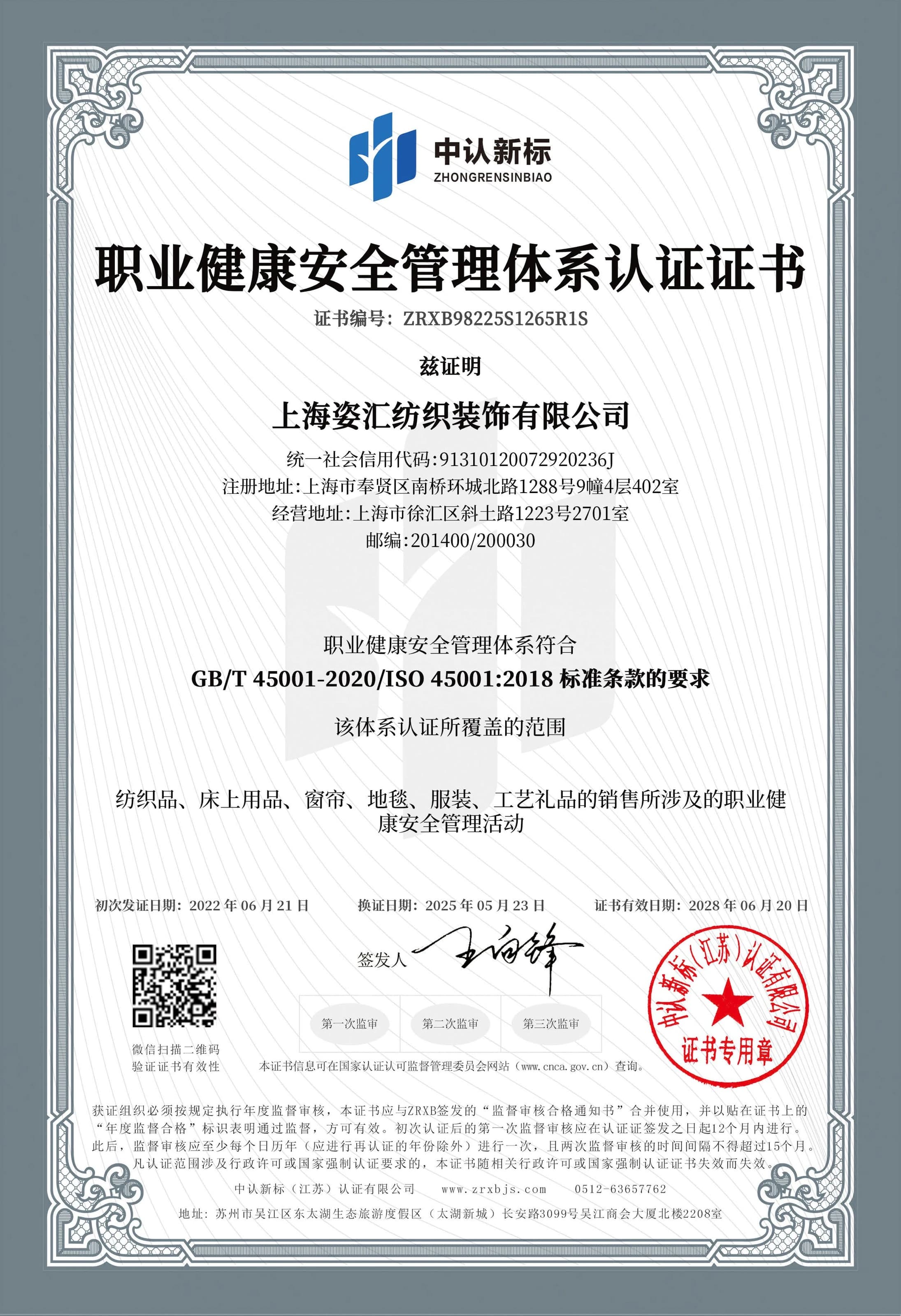 ISO 45001:2018证书,编号 ZRXB98225S1265R1S
