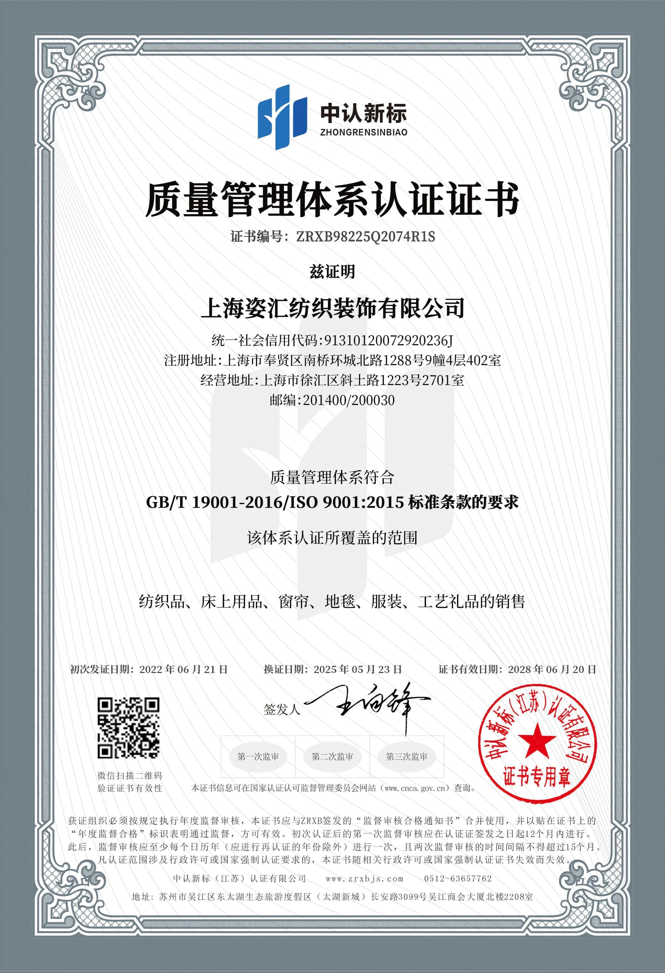 ISO 9001:2015证书,编号 ZRXB98225Q2074R1S